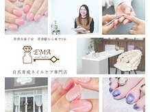 エマ(EMA)