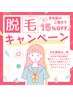 【 中学生限定 】 脱毛メニュー１５％OFF ☆