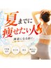 夏までに痩せたい！何をしても痩せない30代の最終手段¥16,800→¥9,800