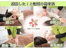 多摩平バランス整骨院