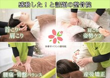多摩平バランス整骨院