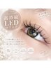 《新規》超高持続LEDマツエク〈120本までつけ放題〉割引価格！￥9,100！