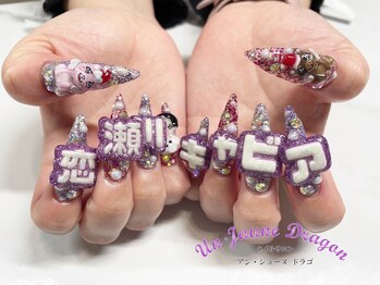 アン ジョーヌドラゴ/【ロングネイル】持ち込みパーツ