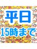【平日15時までの来店限定】リラクゼーションマッサージ30分¥3900