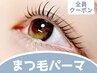 上まつげパーマ☆カールデザイン　￥4200　[渋谷]