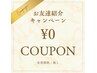 【当店に通うお客様からのご紹介】ホワイトニング40分照射がなんと¥0★★