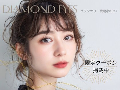 ダイヤモンドアイズ グランツリー武蔵小杉店(DIAMOND EYES)の写真