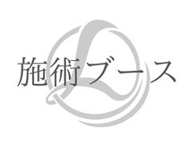 麻布十番ループル治療院/