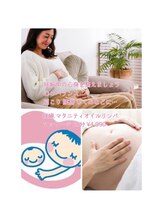 アロマボディケアサロン ナチュラル(Natural)/マタニティオイルマッサージ