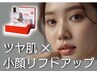 【6月のおススメ】小顔もツヤ肌も一緒にGET！左右差/小顔/ララピール