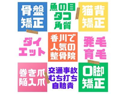 かがわ接骨院 高松伏石院の写真