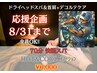 8/31まで!!ホット＆クール快眠ヘッドスパ 70分★お疲れリセットコース
