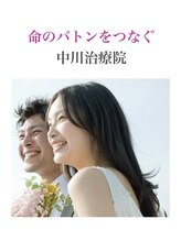 中川治療院/新しいホームページです！