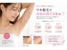 【レディース脱毛】わき