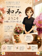 和み&nbsp;タマ 