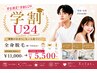 【学割24】最新脱毛機☆ 全身脱毛(顔+VIO)¥11000→¥5500