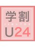 【学割U24】フラットマットラッシュ80本