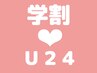 《学割U24》口コミ投稿限定　（眉毛wax ）眉毛周りのワックス　HBL+2000円