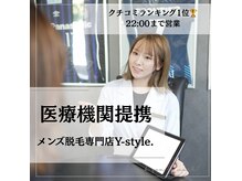 ワイスタイル(Y-style.)