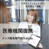 ワイスタイル(Y-style.)