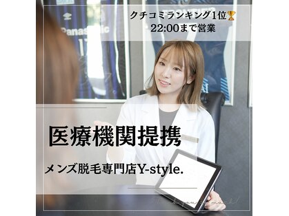ワイスタイル(Y-style.)の写真