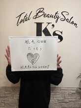 ケイエス(K's)/全身脱毛のお客様★