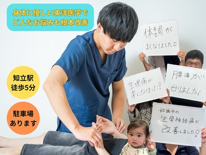 大星鍼灸院の写真