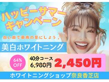 ホワイトニングショップ 奈良香芝店(Whitening shop)