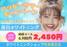 ホワイトニングショップ 奈良香芝店(Whitening shop)