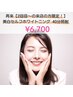 再来【2回目～の来店の方限定！】美白セルフホワイトニング 40分照射 ¥6700