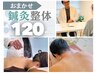【カヤマ代表】おまかせ■鍼灸整体120分■初見料無料¥25,300→