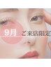 【ご新規様】【9月来店限定】パーソナルまつ毛パーマ+眉毛ワックス+ケア
