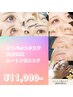 【超得☆平日限定】まつげパーマorエクステ｜wax｜ムートン泡エステ　¥11000