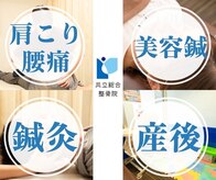 共立総合整骨院 八王子院