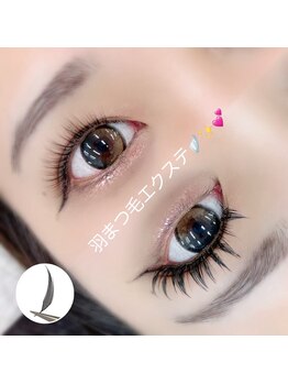 ビューティーサロン ココ 四日市店(BeautySalon COCO)/羽エクステ