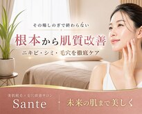 サンテ(Sante)