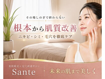 サンテ(Sante)の写真