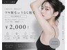 レディース★ワキ脱毛orうなじ脱毛 EGF保湿付き ¥2,000