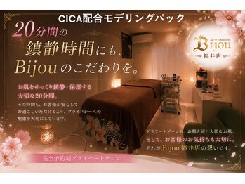 ビジュー 福井店(Bijou)の写真/20分間のいたわり時間もBijouのこだわりを。VIO専門店だからこそ叶うプライバシーに配慮したアフターケア！