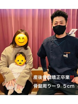 からだ未来整骨院 整体院/産後骨盤お疲れ様でした♪