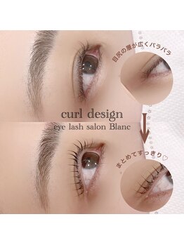 ブラン イオンモール福津店(Eyelash Salon Blanc)/まつ毛パーマ/束感仕上げ流行◎