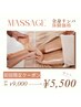 【オールハンドの全身オイルリンパマッサージでリラックス♪  60分】