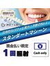 【スタンダート×1回×現金払い】《継続利用中のリピーター様限定》