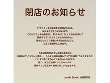 ランネ 池袋西口店(LanNe)