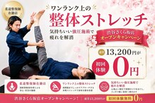リンクストレッチ 渋谷さくら坂店