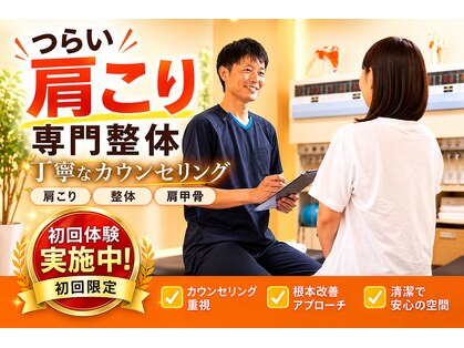 こしじま整体院の写真