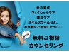 【無料相談】自爪育成、フェイシャル、ネイルスクールなどお気軽に！