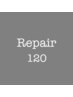 【リペア　120本】　5000円～