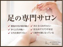 距骨サロン 神楽坂店