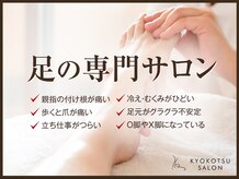 距骨サロン 神楽坂店